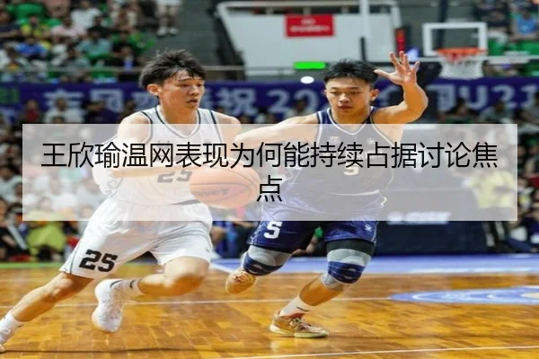 wang-xin-yu-wen-wang-biao-xian-wei-he-neng-chi-xu-zhan-ju-tao-lun-jiao-dian-2-738.jpg